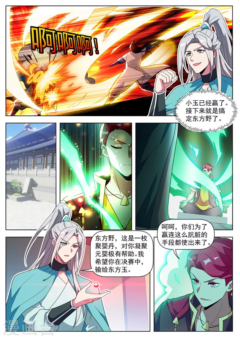 我的微信连三界柳馨月的结局漫画,第512话 馨月，等着我1图