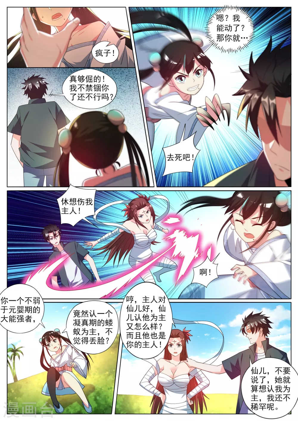 我的微信连三界柳馨月的结局漫画,第345话 你要听我差遣1图