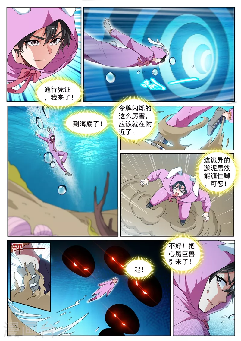 我的微信连三界柳馨月的结局漫画,第436话 流沙金甲2图