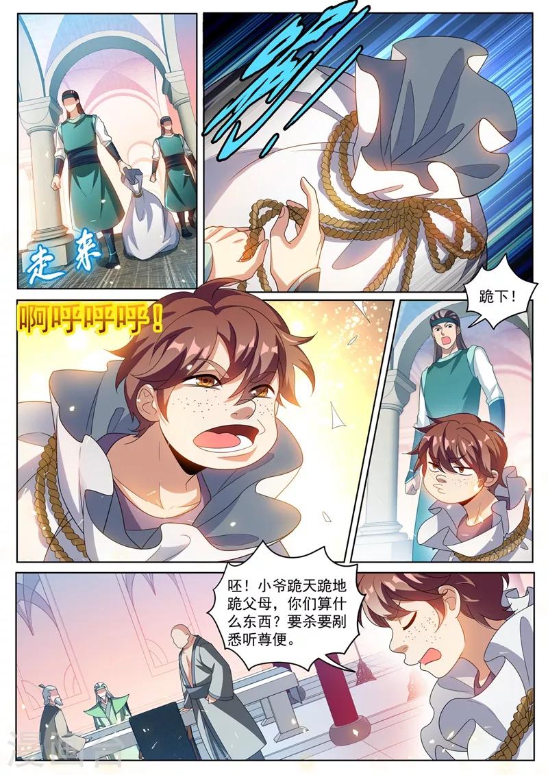 我的微信连三界txt免费下载漫画,第272话 看来我和你们俞家有缘1图