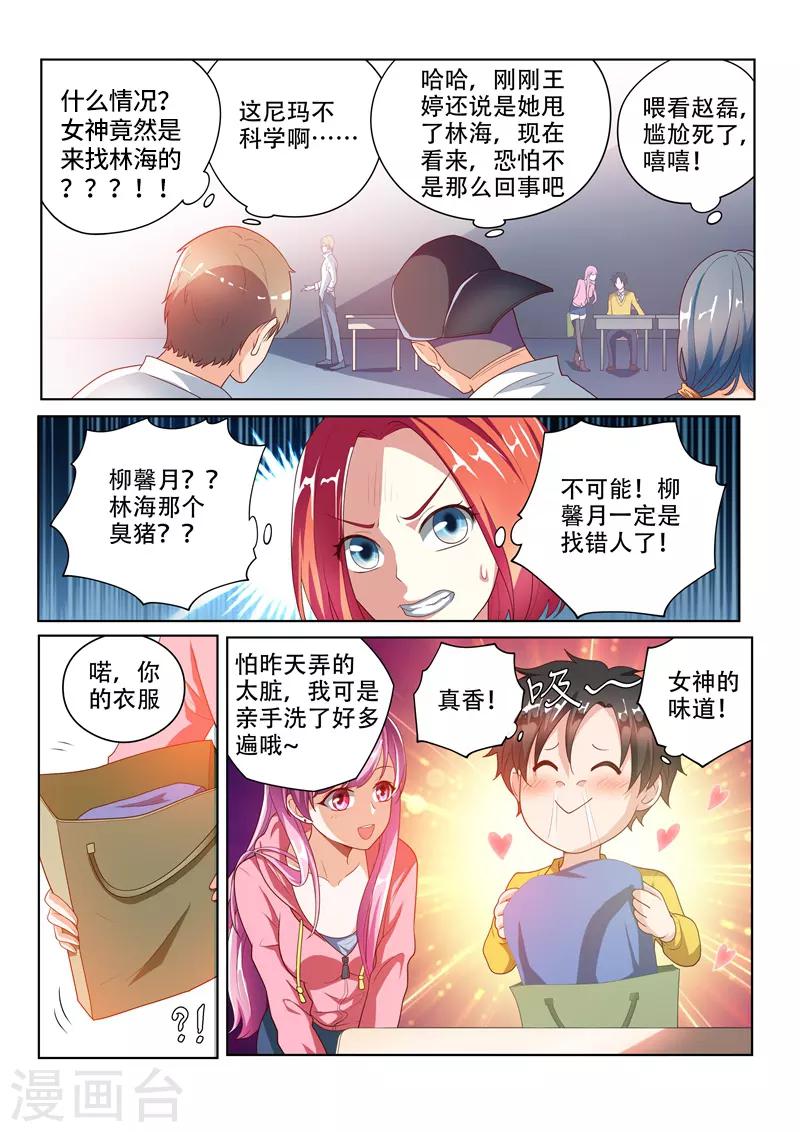 我的微信连三界 第76章漫画,第5话 能不能教教我2图