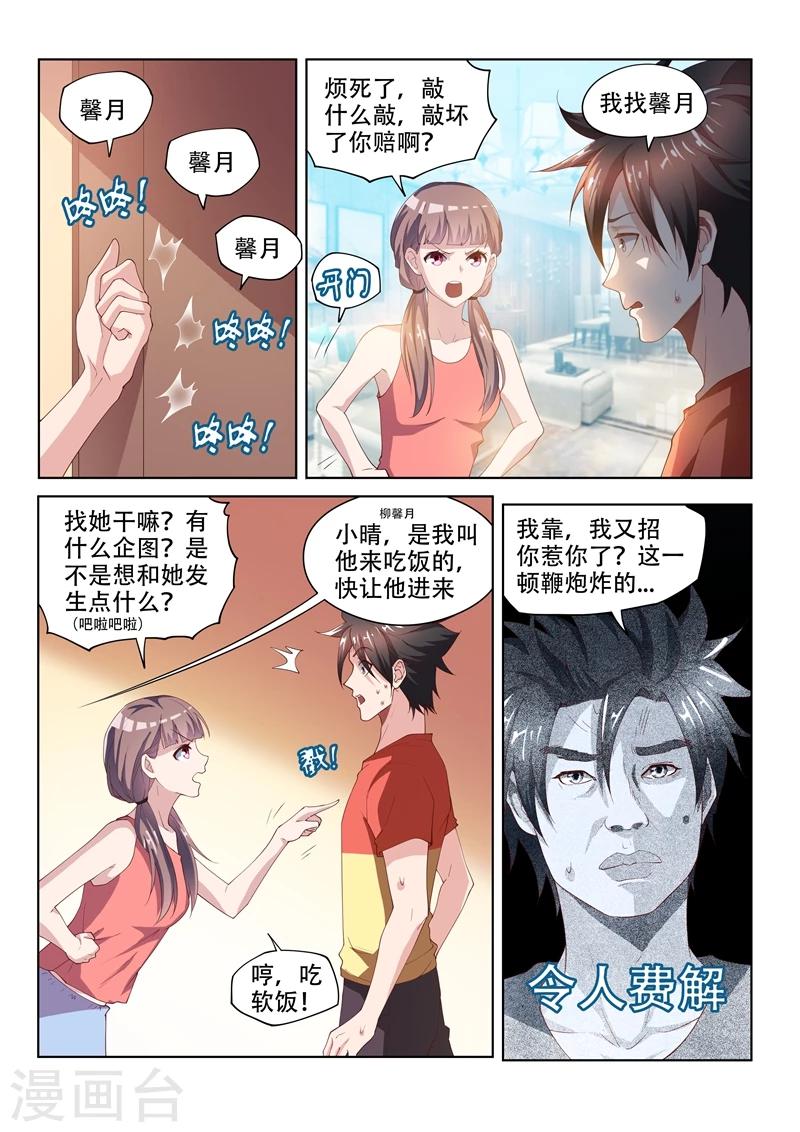 我的微信连三界动漫第一季合集漫画,第68话 姐夫救场！1图