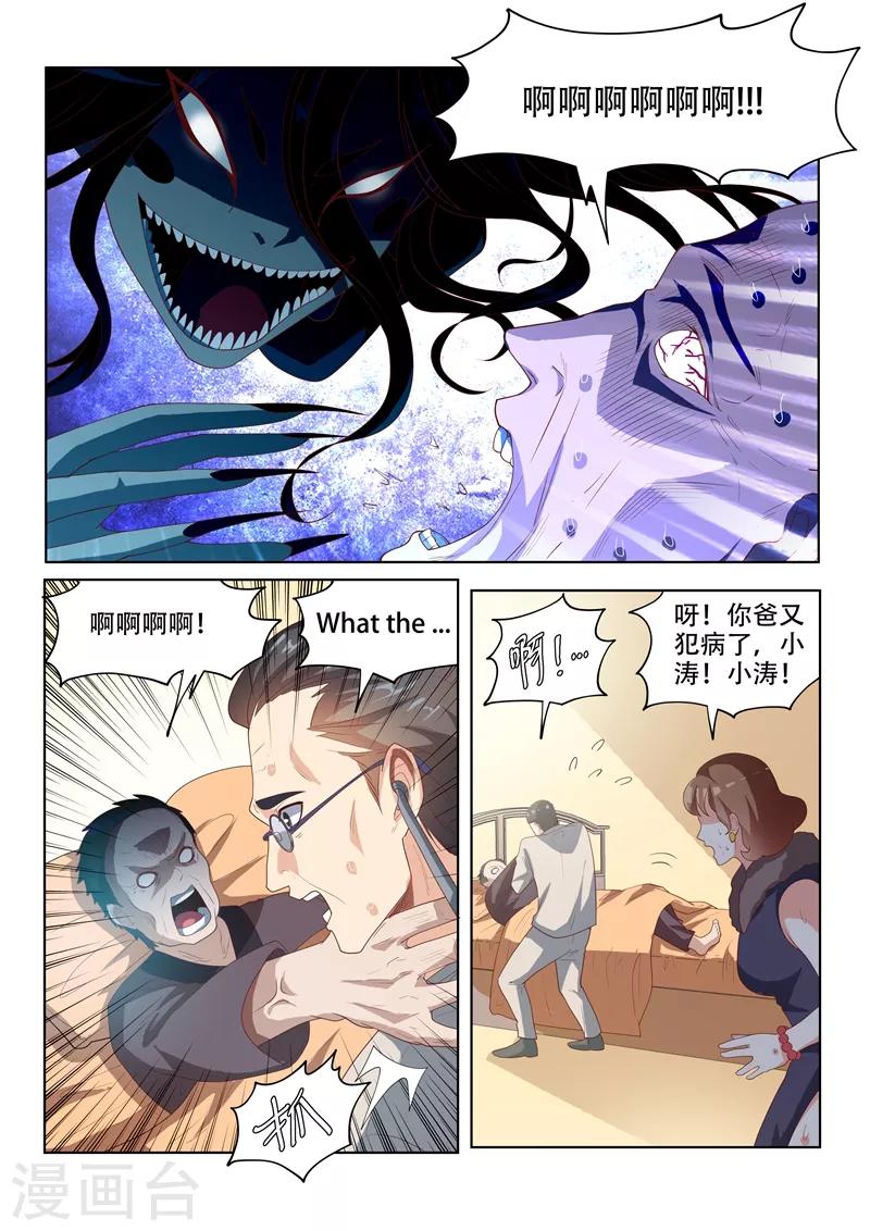 我的微信连三界第二季动漫全集免费观看漫画,第54话 你这是趁火打劫1图