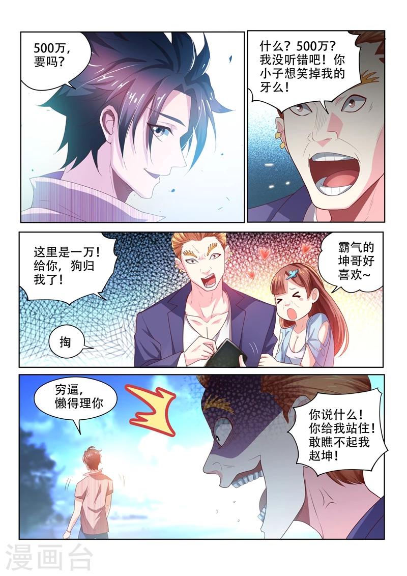 我的微信连三界柳馨月的结局漫画,第70话 我的狗价值500万1图
