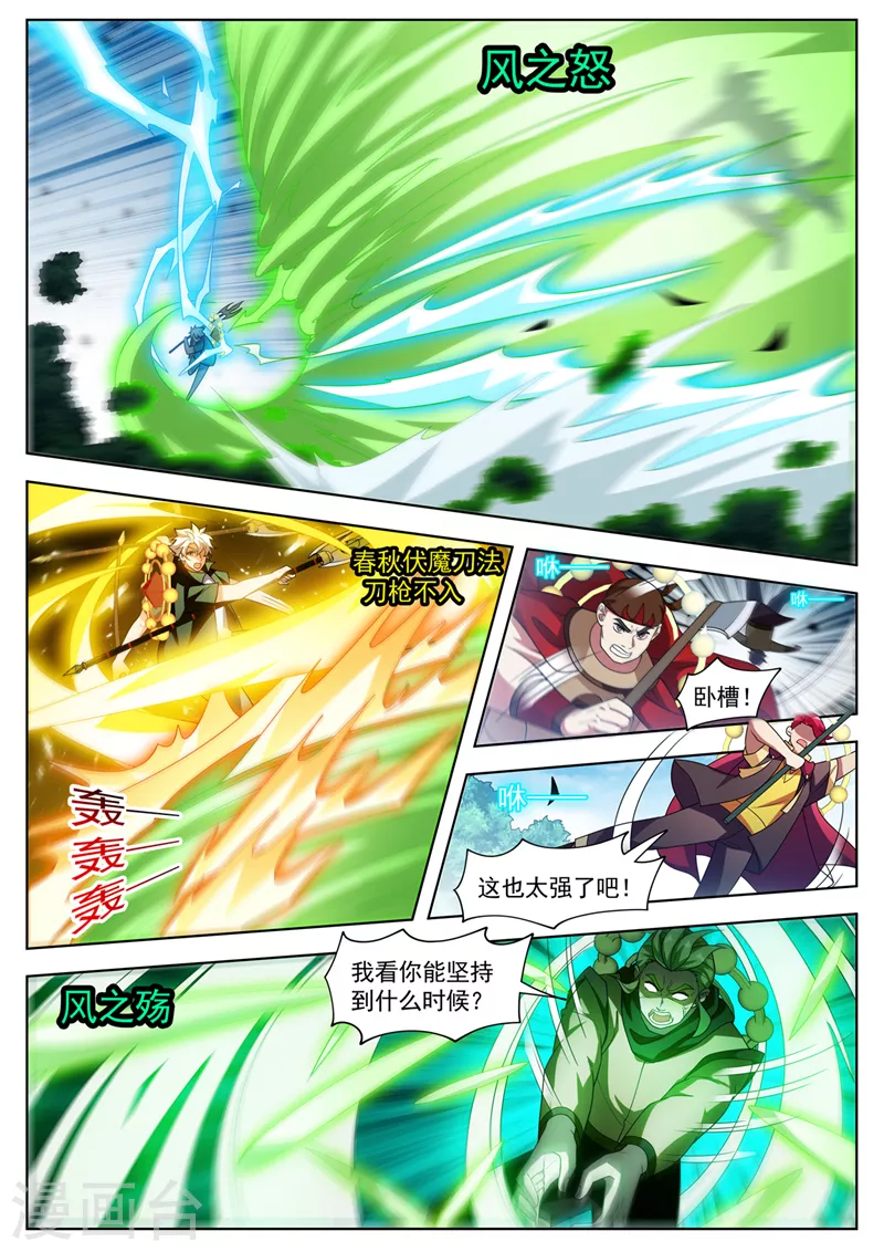 我的微信连三界柳馨月的结局漫画,第536话 看来得出绝招了！2图