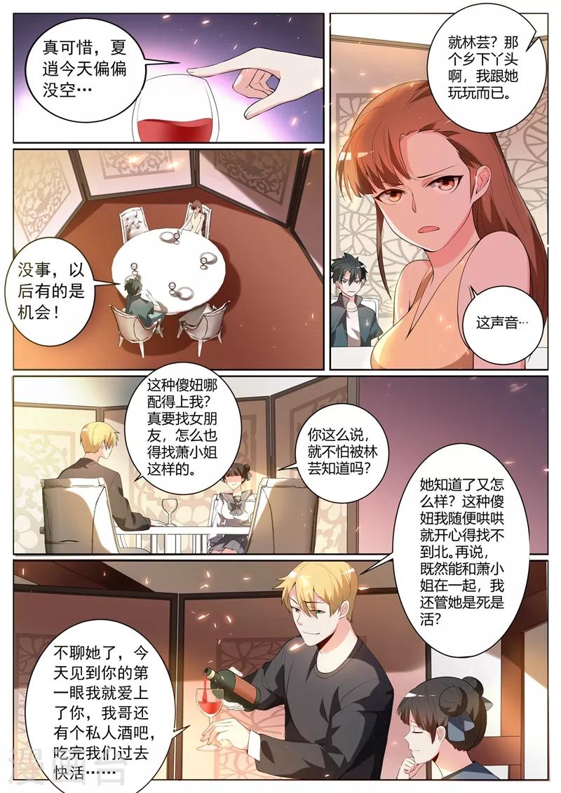 我的微信连三界第一季动漫全集免费观看漫画,第311话 馨月被造谣？2图