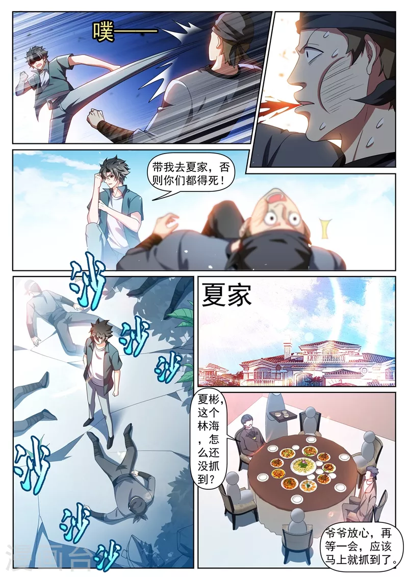 我的微信连三界漫画,第319话 我自己送上门了2图