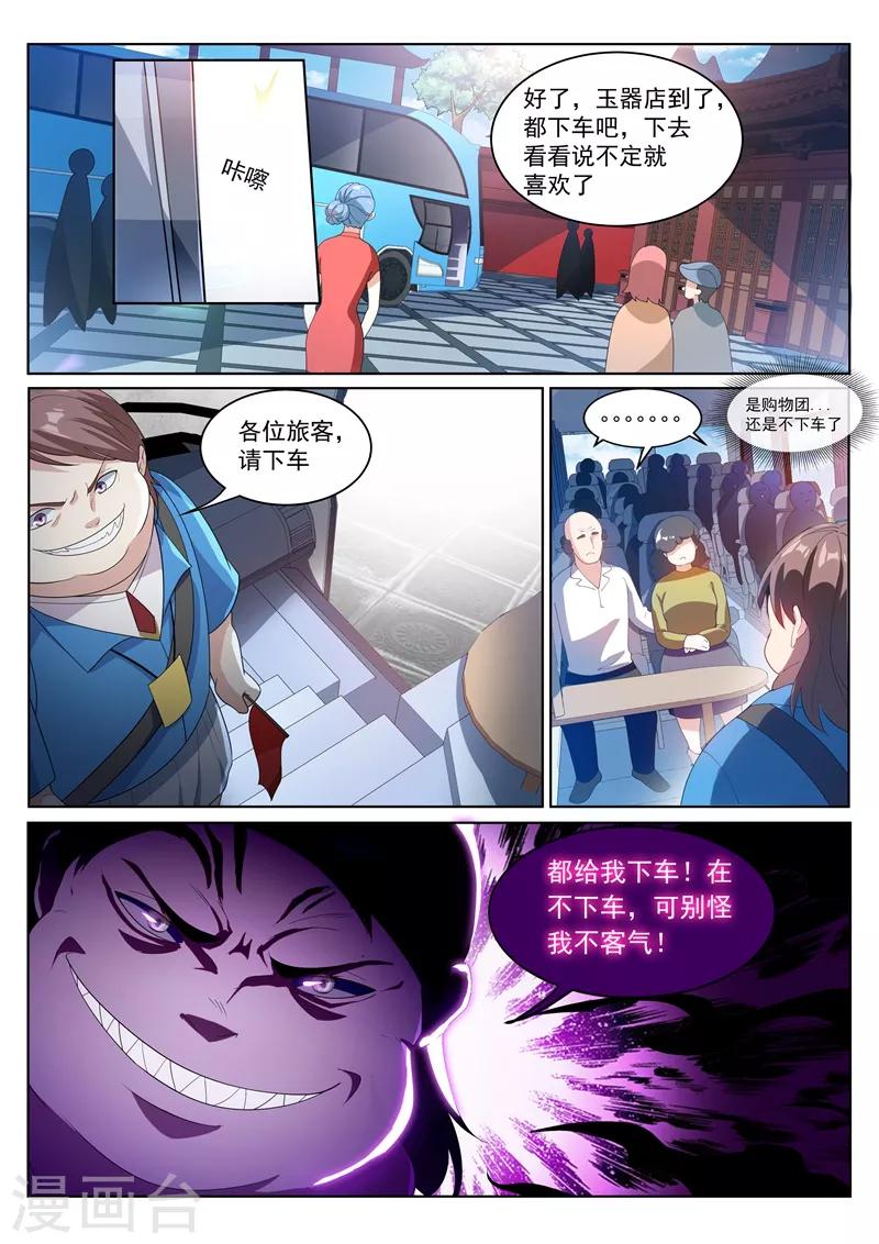 我的微信连三界小说免费阅读笔趣阁漫画,第218话 购物团的flag回收2图