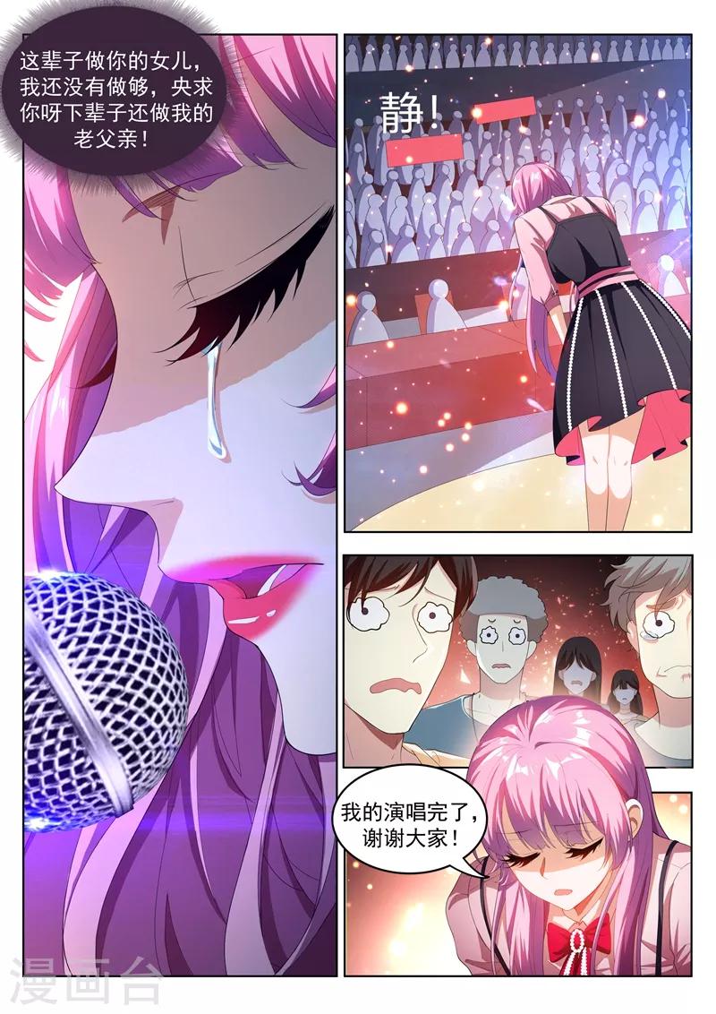 我的微信连三界柳馨月的结局漫画,第179话 《父亲》1图