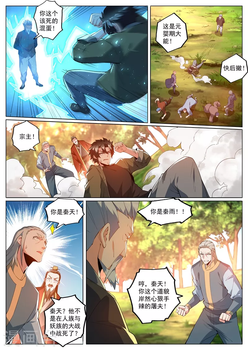 我的微信连三界 小说漫画,第400话 那是我策划的阴谋2图