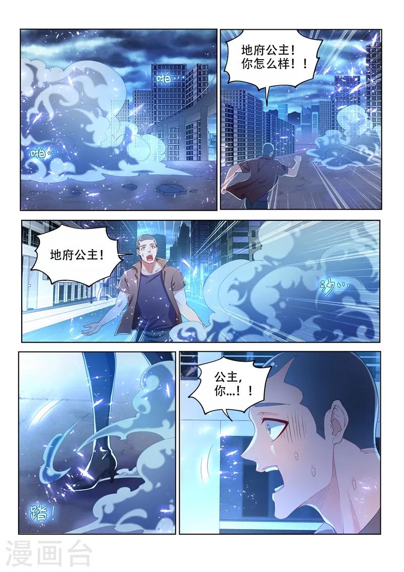 我的微信连三界第二季动漫全集免费观看漫画,第158话 江南市大危机2图