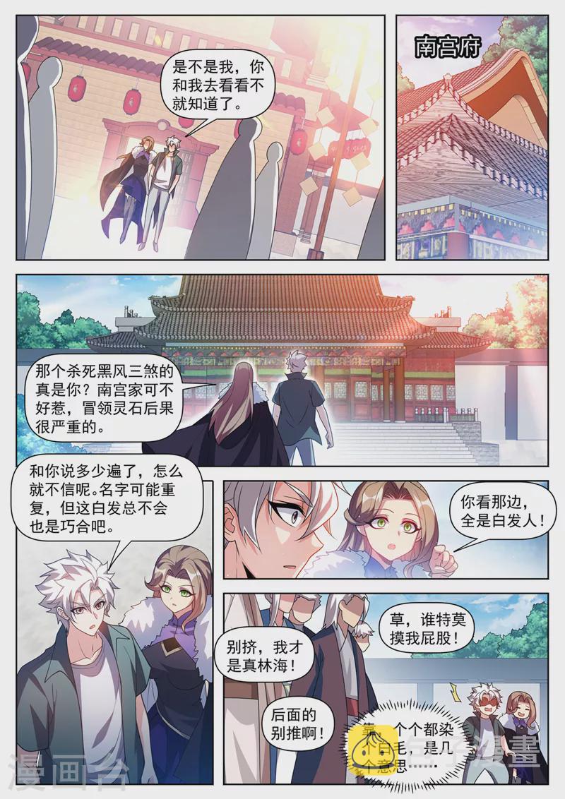 我的微信连三界柳馨月的结局漫画,第508话 我才是林海！1图