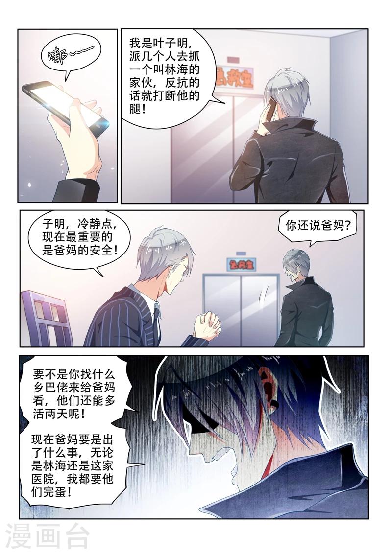 我的微信连三界第一季动漫全集免费观看漫画,第95话 瑶池水？1图