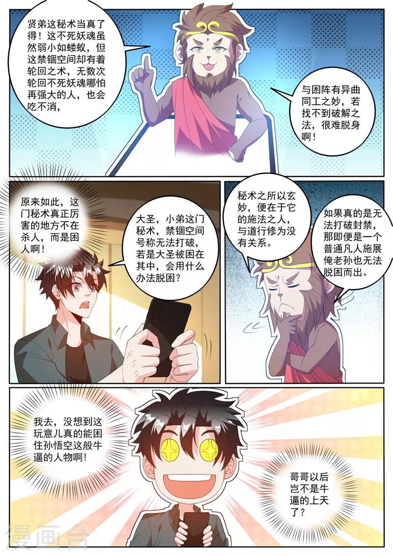 我的微信连三界笔趣阁漫画,第410话 禁锢秘术1图