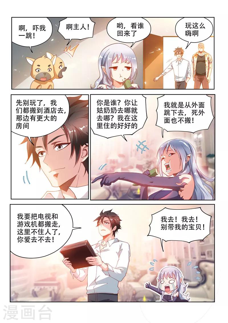 我的微信连三界下载TXT漫画,第125话 全家进城啰~1图