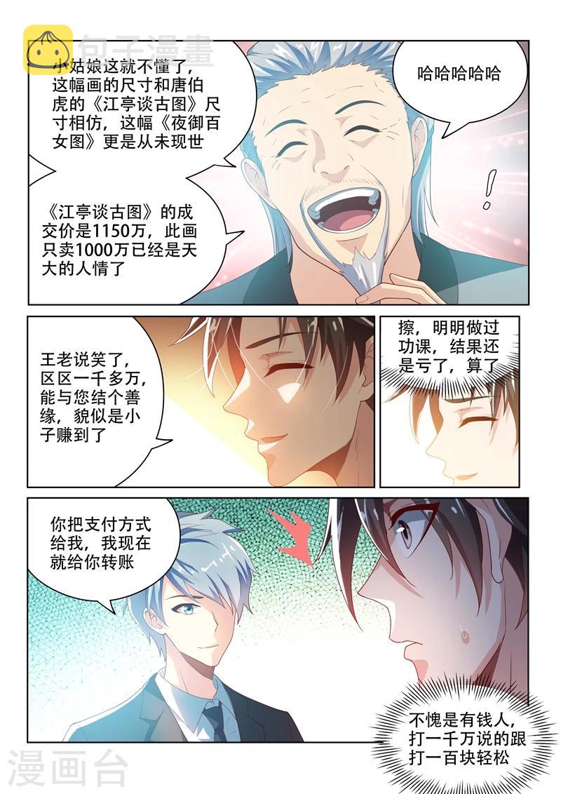 我的微信连三界柳馨月的结局漫画,第23话 秒赚一千万！2图