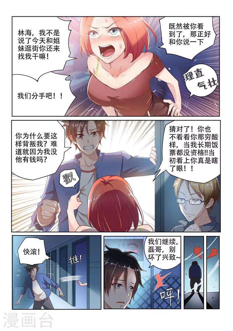 我的微信连三界第一季动漫全集免费观看漫画,第1话 玉宝宝请求添加好友2图