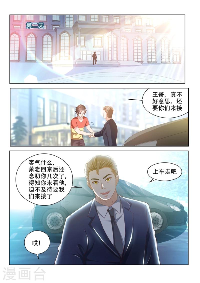 我的微信连三界 小说漫画,第64话 他活了，你却要死了1图