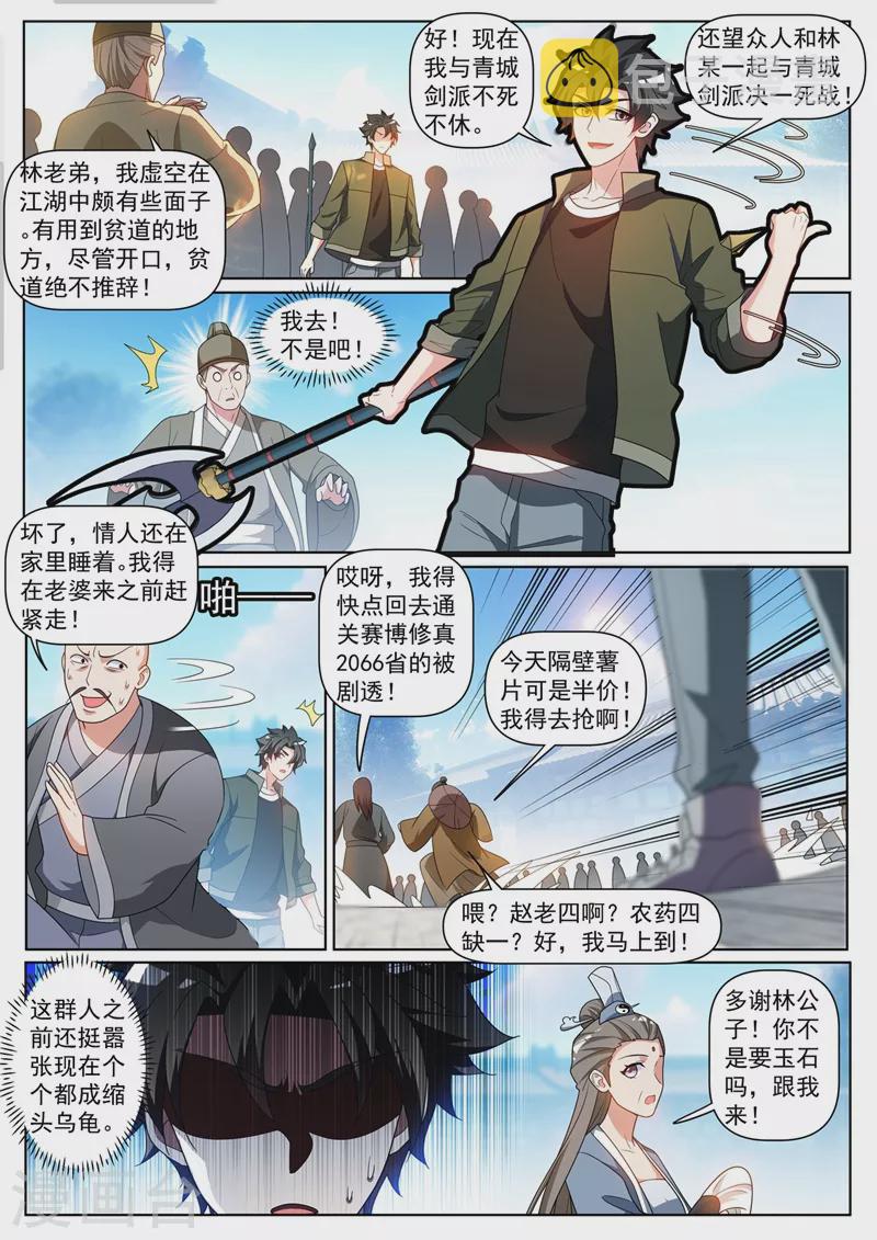 我的微信连三界全集完整版漫画,第394话 七杀首领？2图