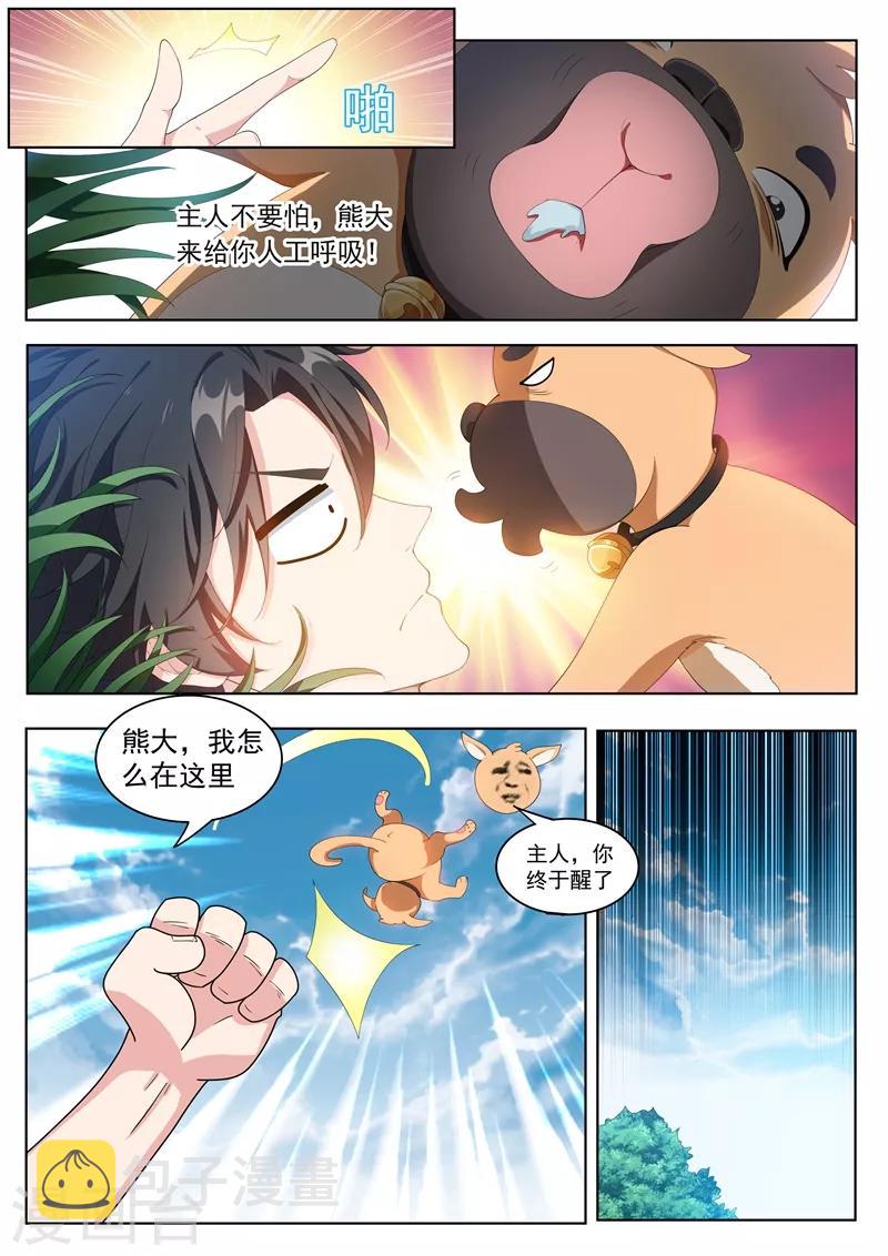 我的微信连三界 小说漫画,第186话 弥天阵，启动！1图