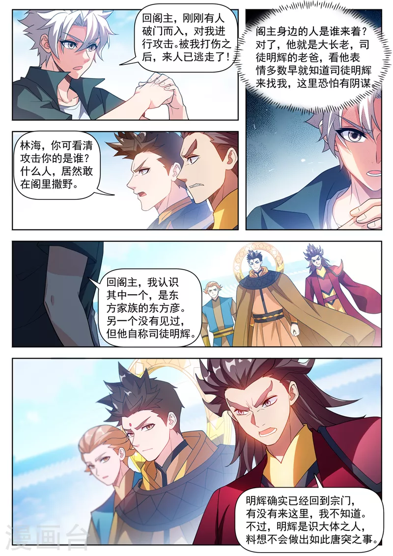我的微信连三界柳馨月的结局漫画,第524话 只能下杀手了！2图