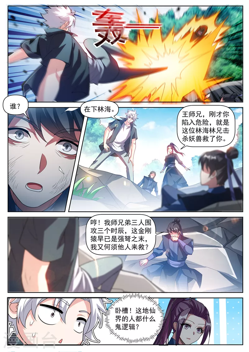 我的微信连三界柳馨月的结局漫画,第502话 这是病，得治啊2图
