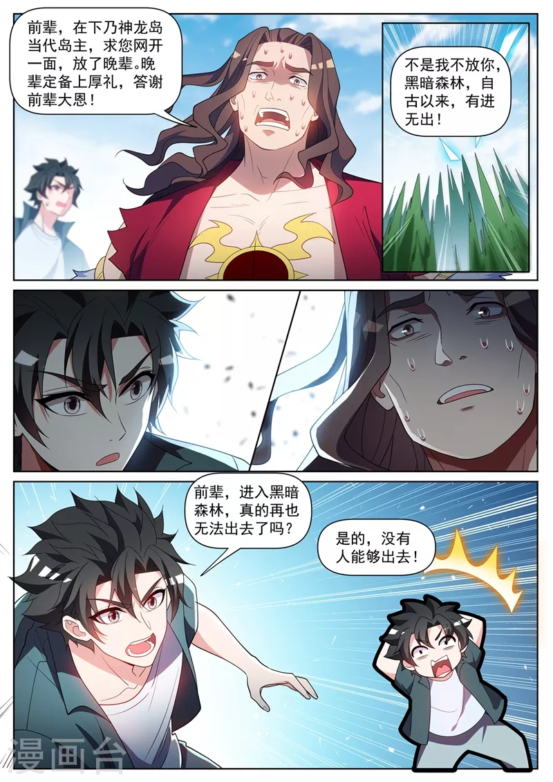 我的微信连三界柳馨月的结局漫画,第460话 被禁锢了！1图