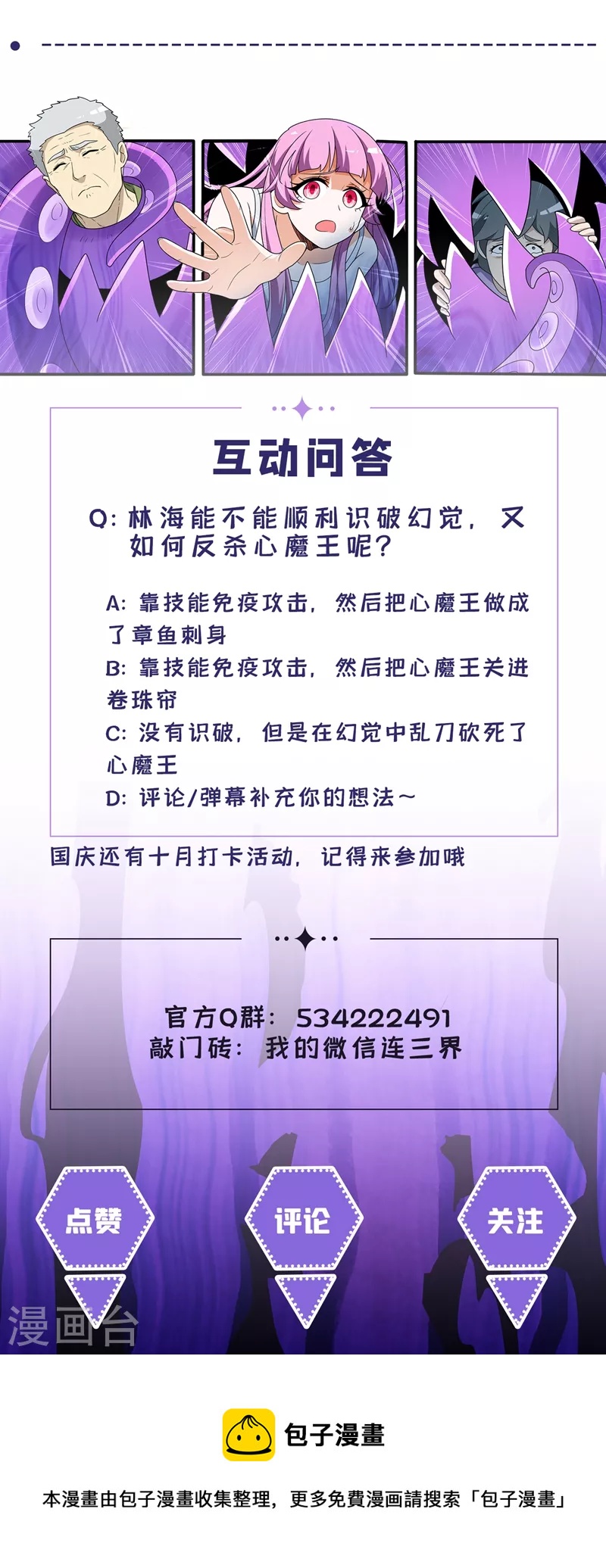 我的微信连三界柳馨月的结局漫画,第437话 陷入自己的“心魔”1图