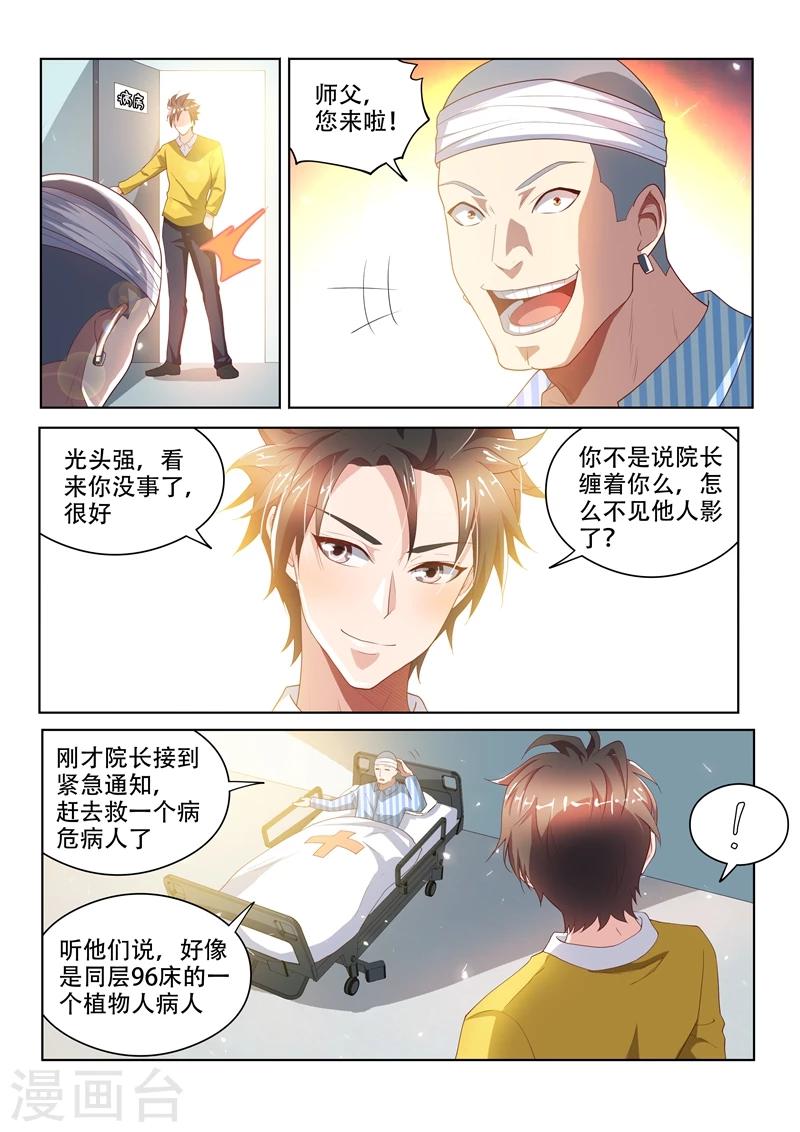 我的微信连三界柳馨月的结局漫画,第47话 馨月父亲病危！2图