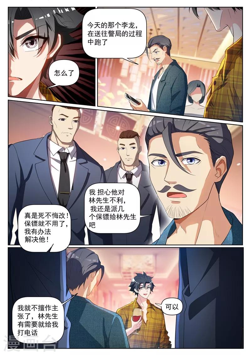 我的微信连三界动漫第一季漫画,第221话 你今晚怕是要死！2图