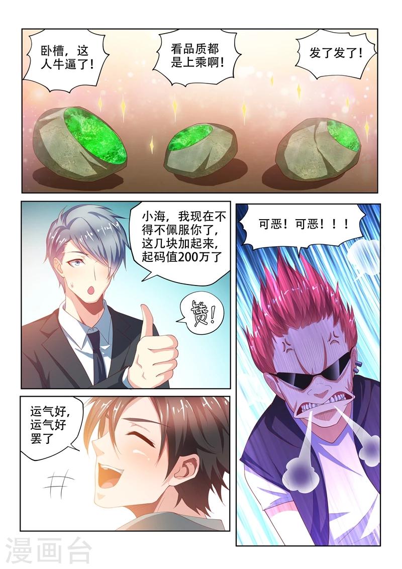 我的微信连三界柳馨月的结局漫画,第51话 四石全中！1图