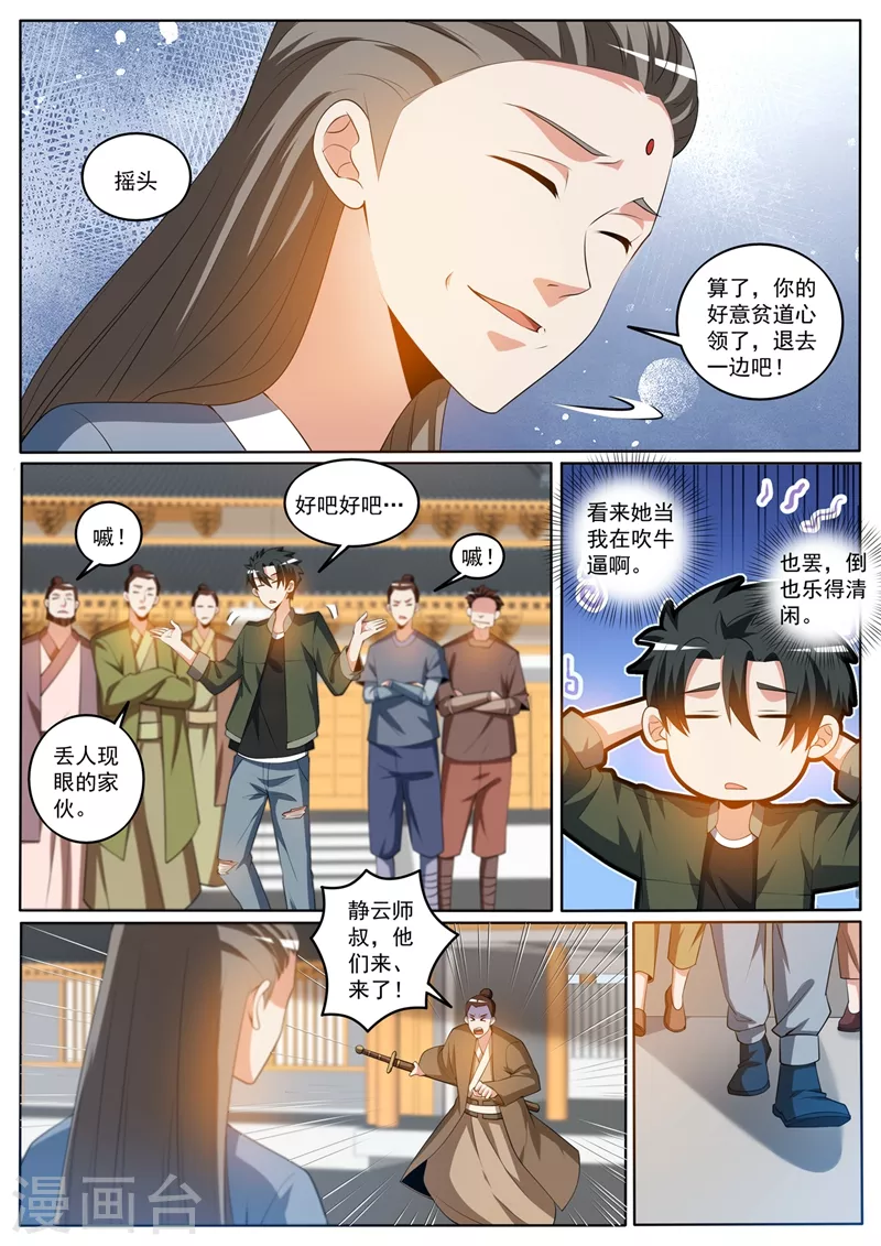 我的微信连三界柳馨月的结局漫画,第392话 为静云仙姑助拳？2图