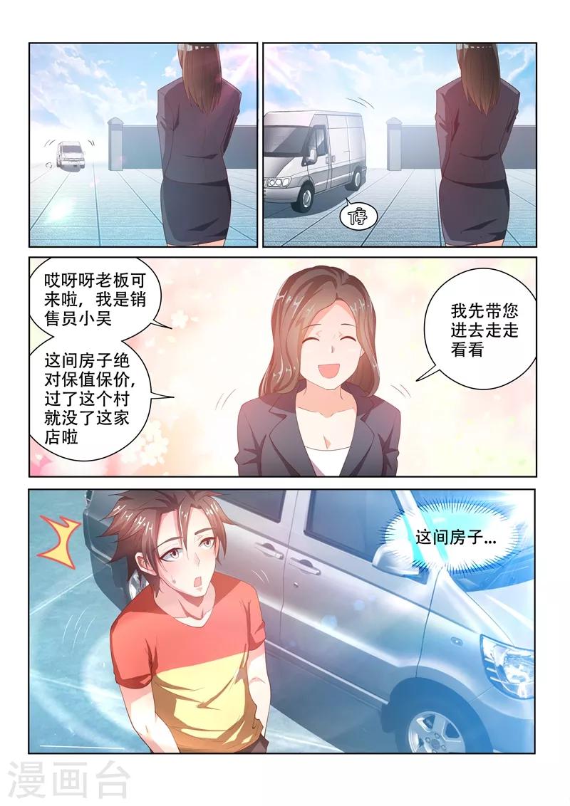 我的微信连三界txt免费下载漫画,第67话 交易龙鳞甲2图