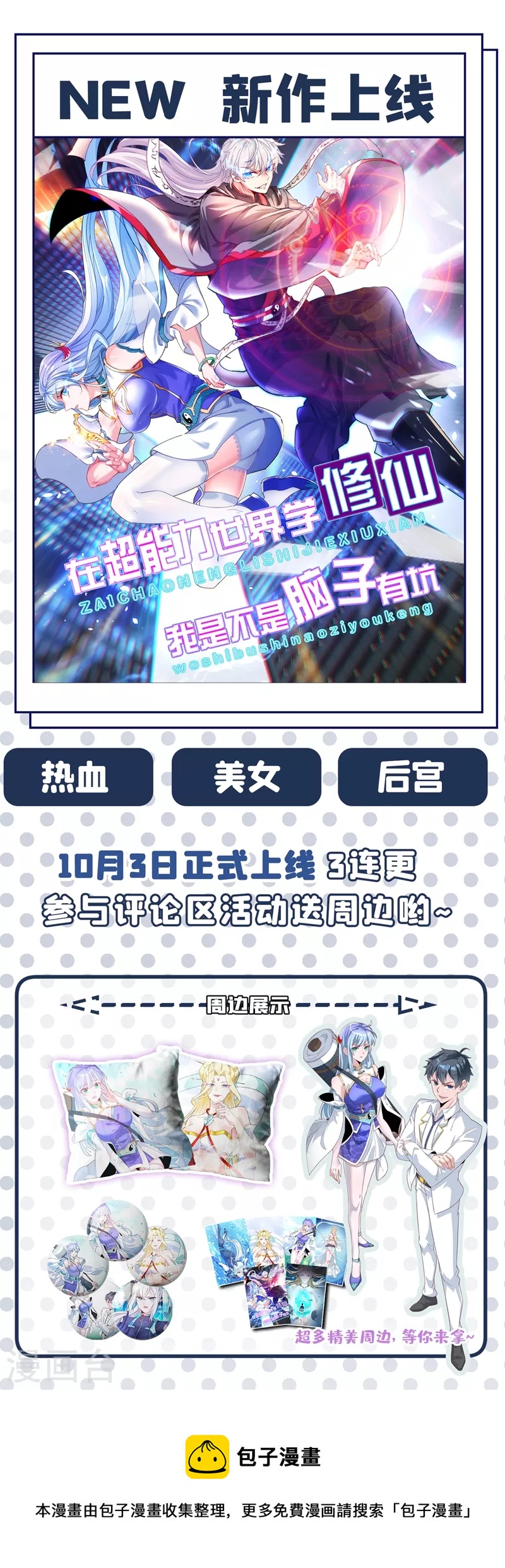 我的微信连三界动漫全集免费观看第3季漫画,第440话 我连熊大都打不过了？1图