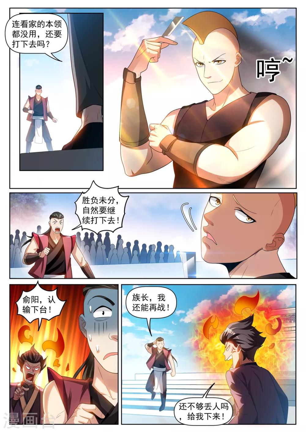 我的微信连三界柳馨月的结局漫画,第280话 让我会会你1图