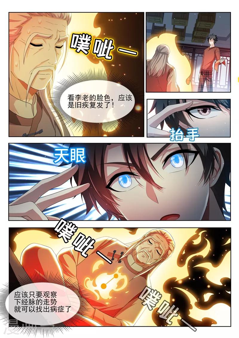 我的微信连三界动漫第一季合集漫画,第214话 金针点脉1图