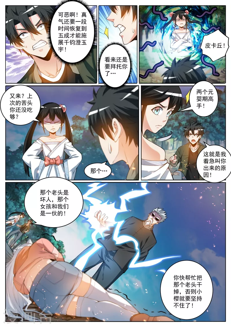 我的微信连三界第3季 30集漫画,第401话 我们联手灭杀他1图