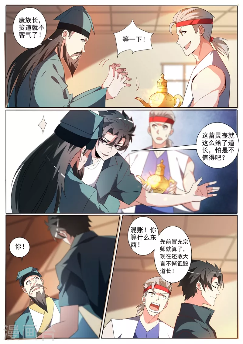 我的微信连三界柳馨月的结局漫画,第352话 要是你没能把鬼除去呢2图