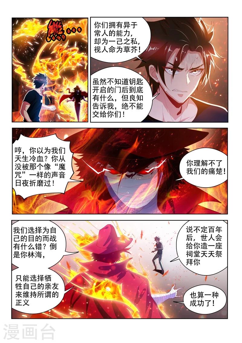 我的微信连三界动漫全集免费观看第3季漫画,第120话 林海的妥协1图