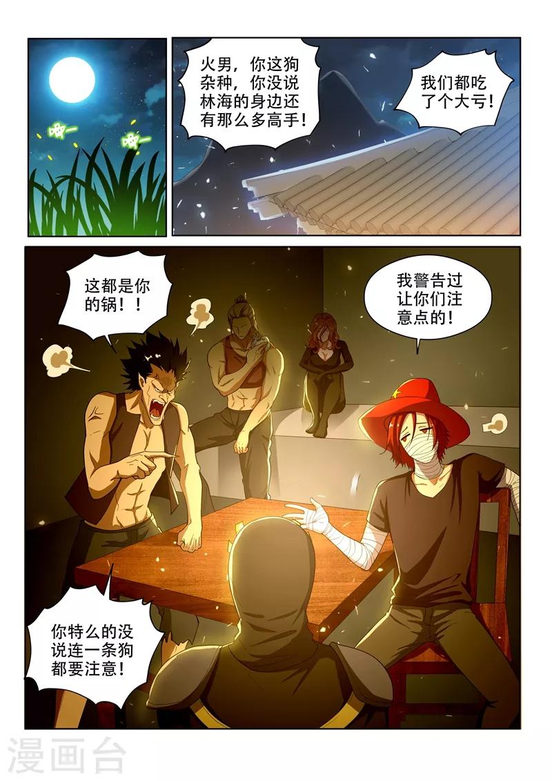 我的微信连三界9漫画,第137话 来自深渊的恐惧1图