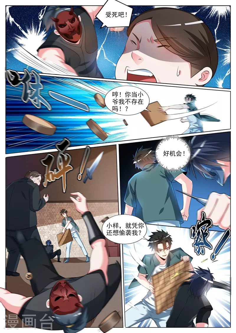 我的微信连三界笔趣阁txt下载漫画,第344话 放你们一条生路2图