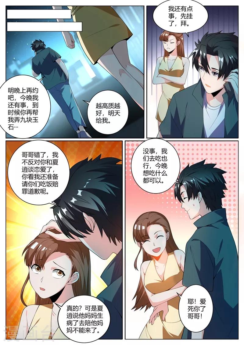 我的微信连三界第一季动漫全集免费观看漫画,第311话 馨月被造谣？1图