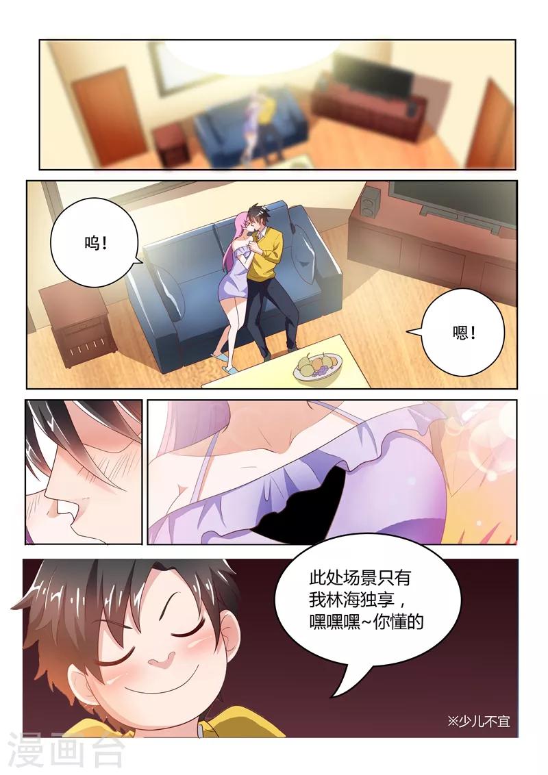 我的微信连三界第3季 30集漫画,第19话 孤男寡女共处一室1图