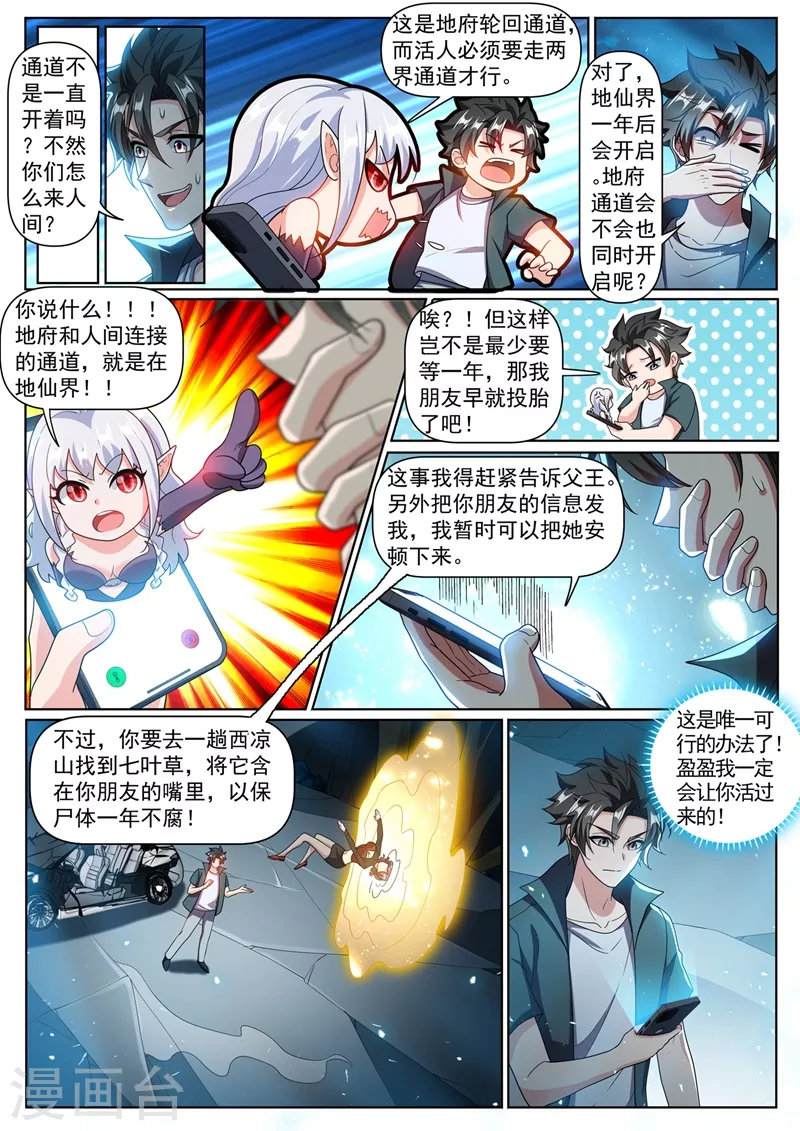 我的微信连三界第3季 30集漫画,第351话 一年后让她起死回生1图