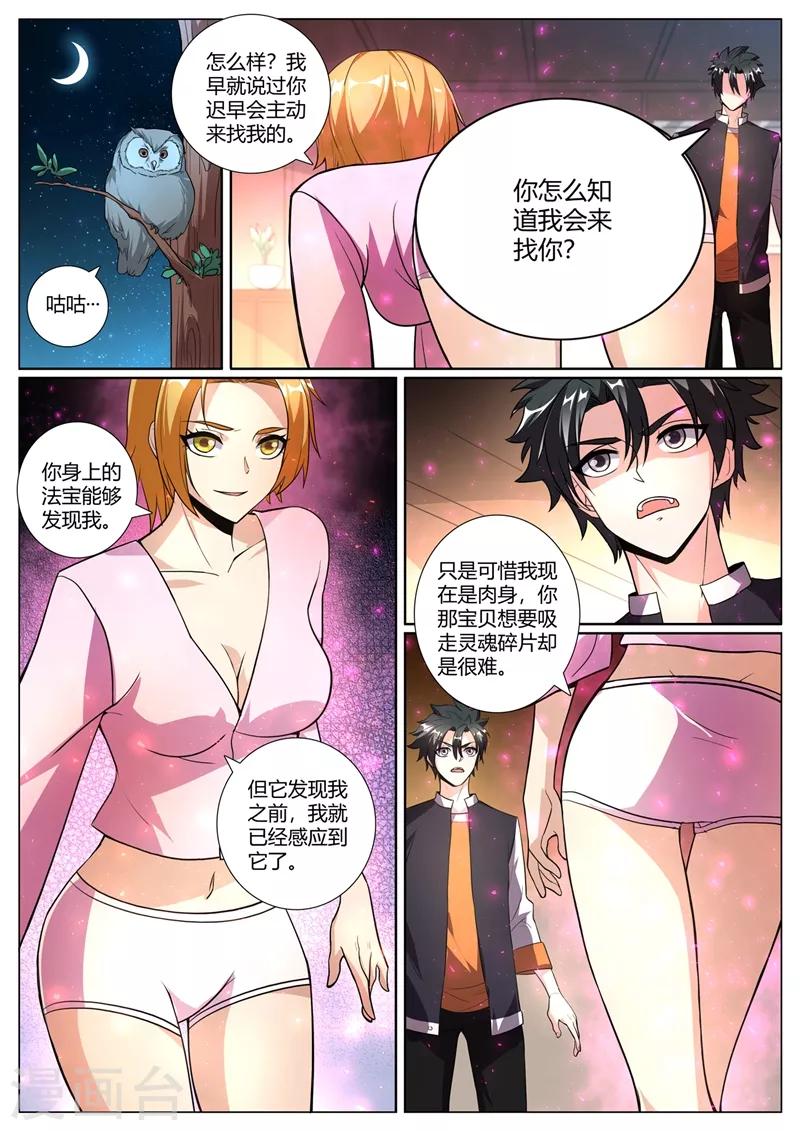 我的微信连三界柳馨月的结局漫画,第274话 男人的灵魂女人的身体1图