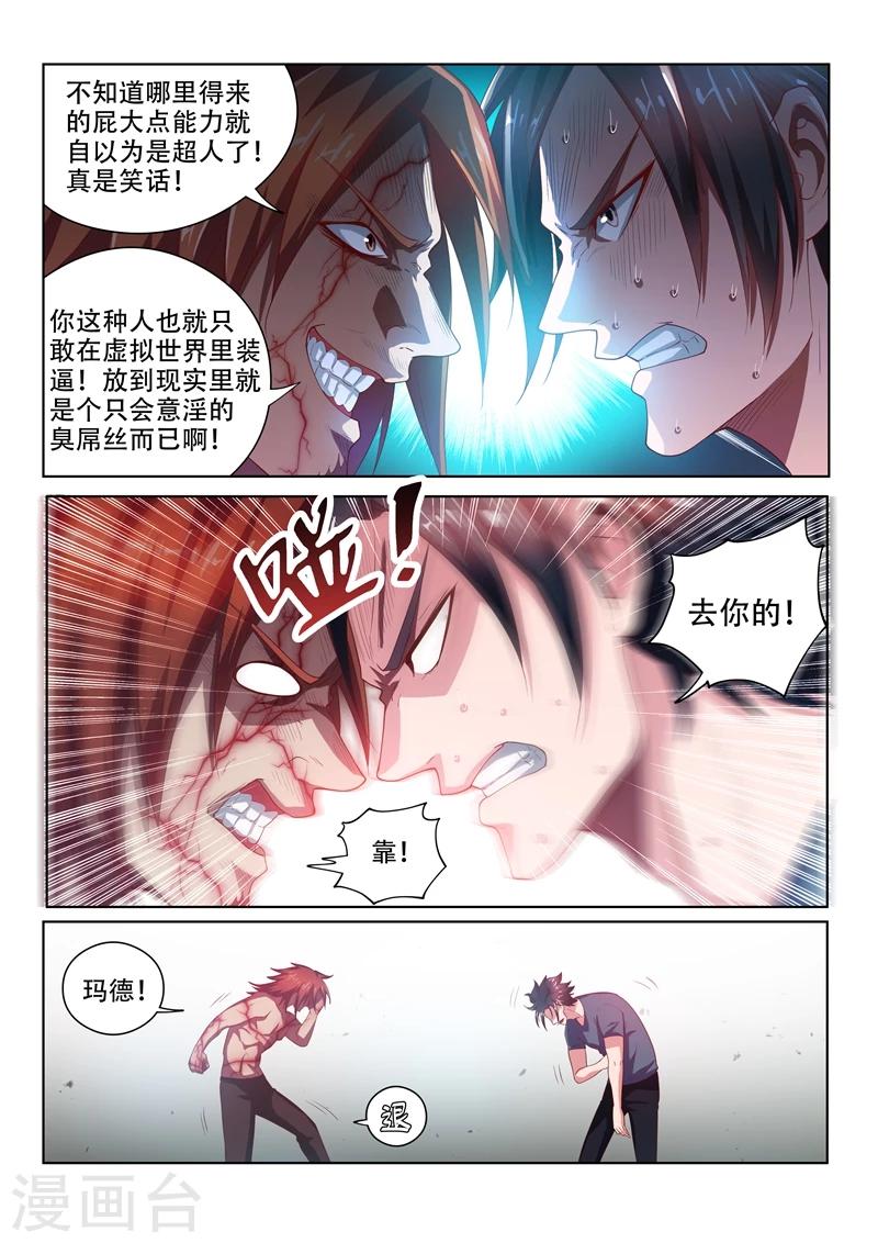我的微信连三界柳馨月的结局漫画,第76话 血魔神功1图