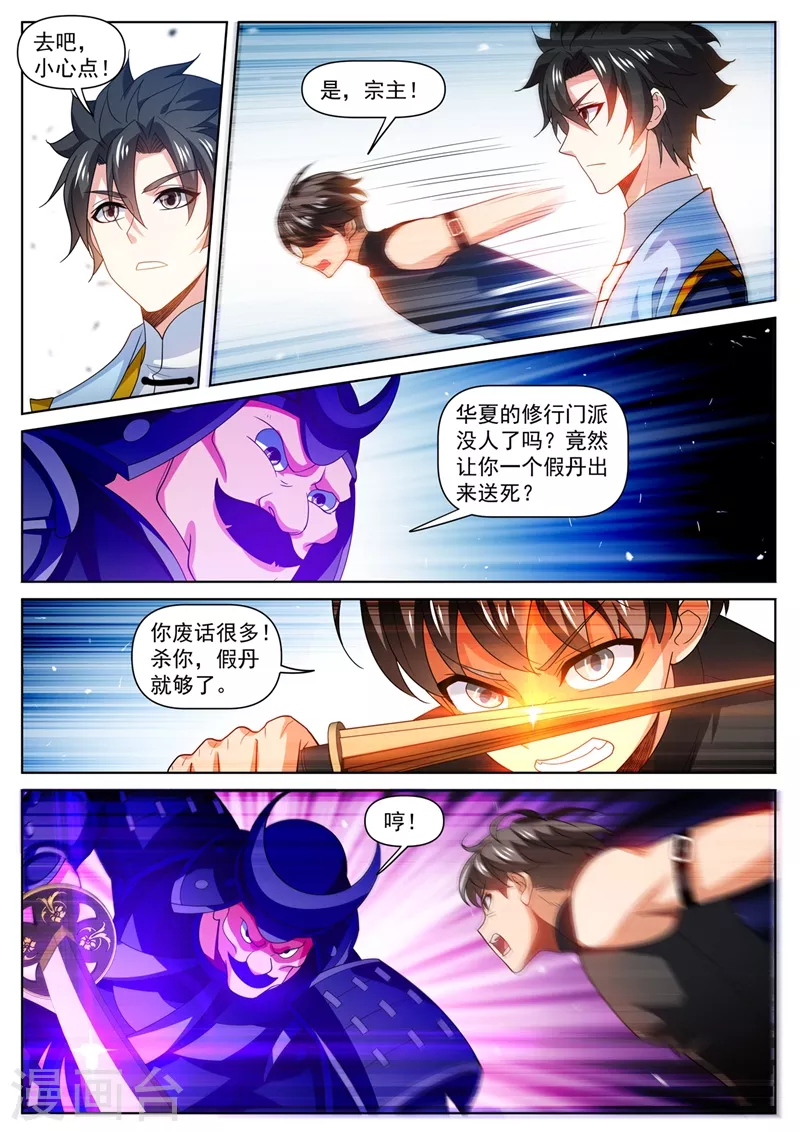 我的微信连三界漫画免费全集漫画,第473话 你们一个都走不掉2图