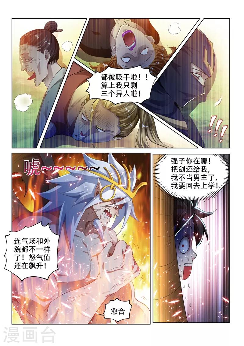 我的微信连三界第3季1漫画,第148话 我也是升过级的2图