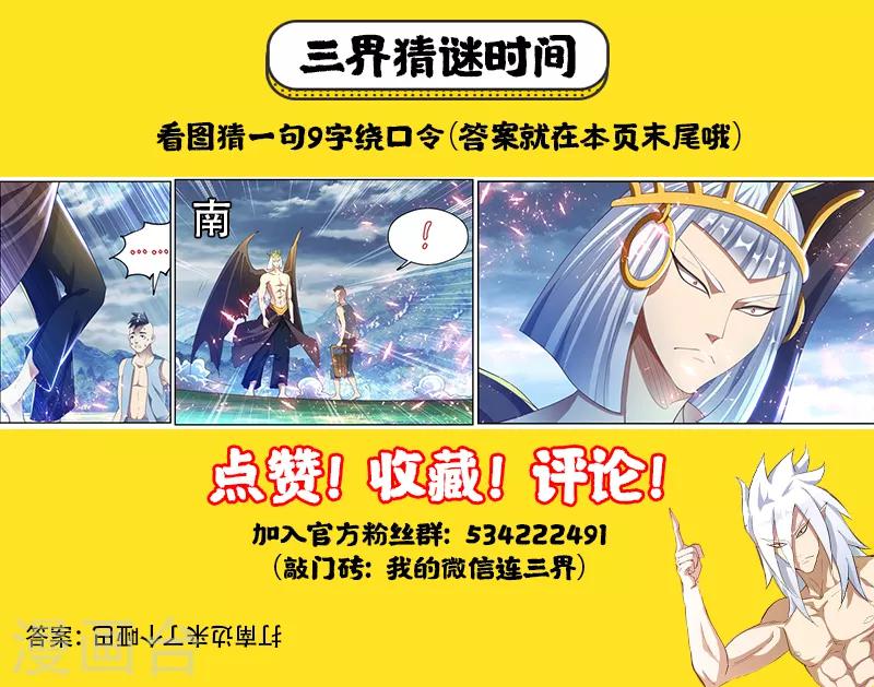 我的微信连三界动漫全集免费观看第3季漫画,第152话 追击九头虫1图
