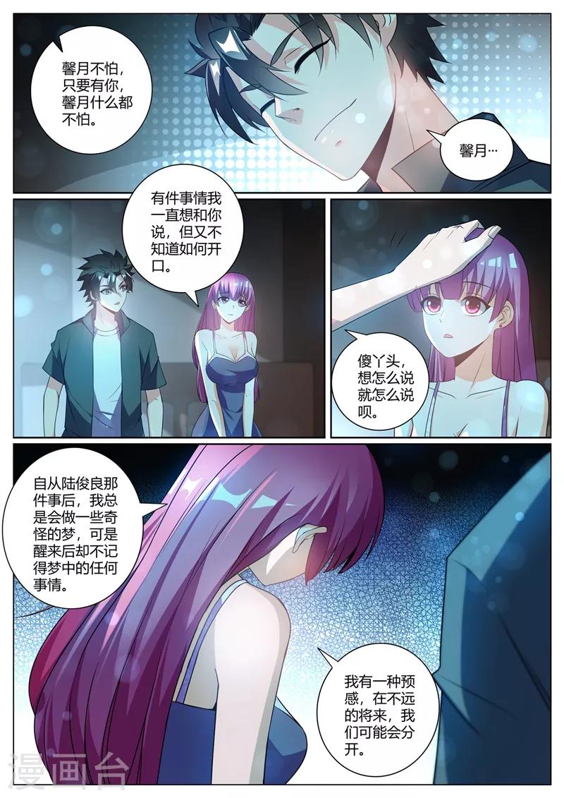 我的微信连三界第2季免费观看漫画,第309话 我有预感我们会分开2图